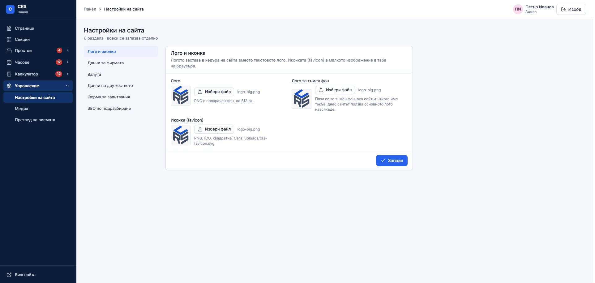 Site settings: the logo, the logo for dark backgrounds and the browser tab icon, each with a button for a new file