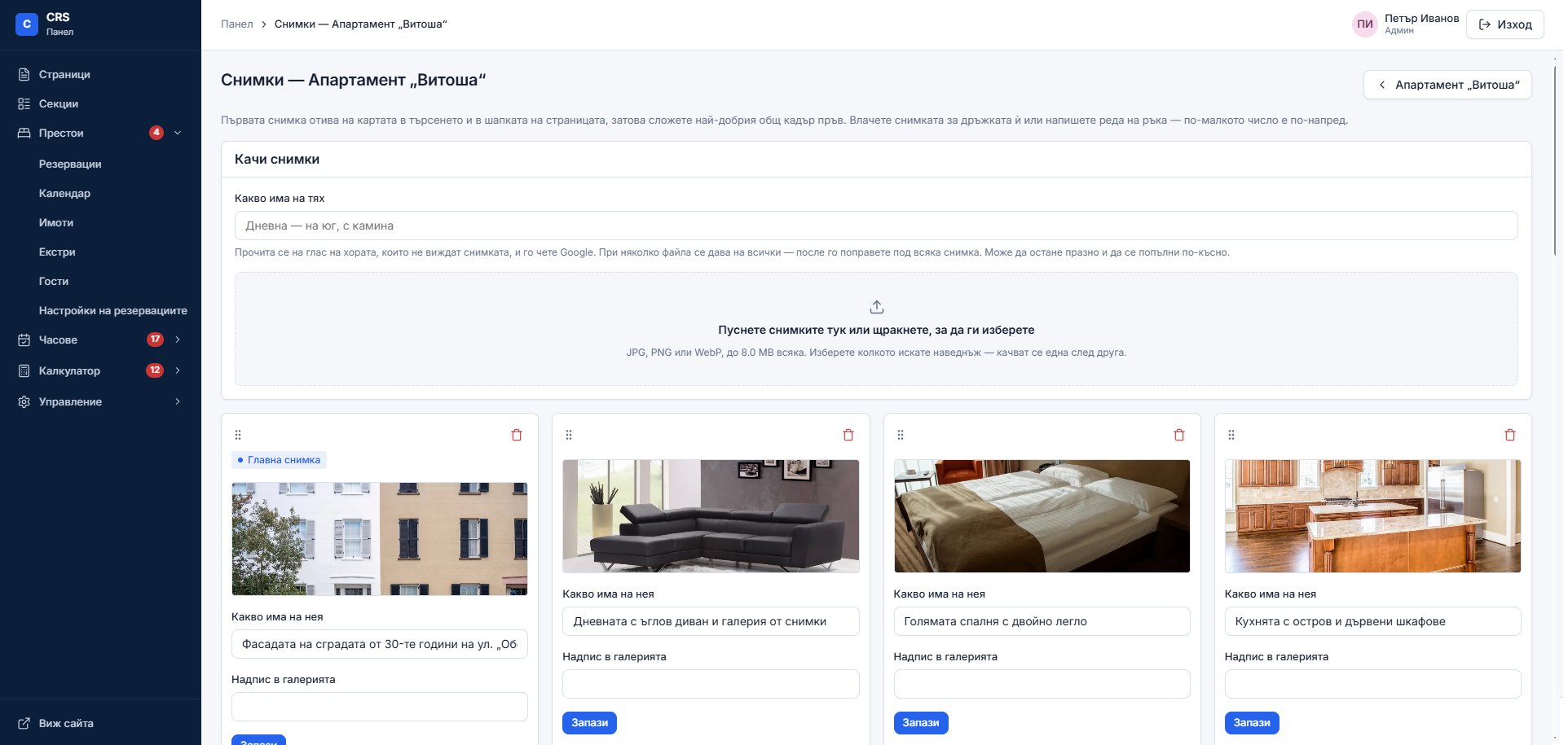 The photos of one property: an upload area and a card for each photo with its description and gallery caption