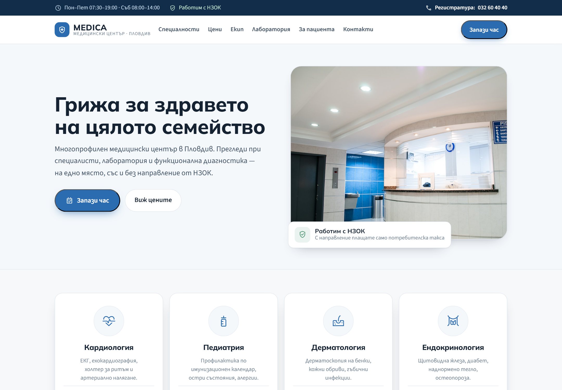 Началният екран на демо сайта MEDICA – медицински център в Пловдив